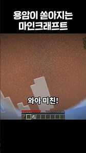 Minecraft but with lava raining down
