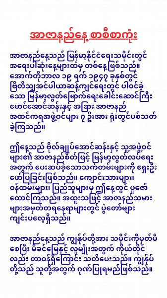အာဇာနည်နေ့ စာစီစာကုံး
