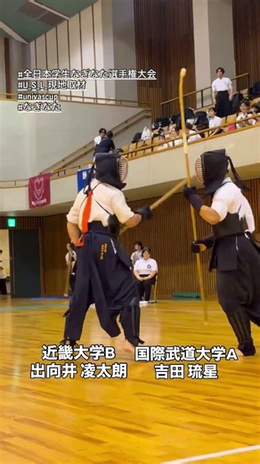 【なぎなたインカレ男子団体 公開競技】#近畿大学 #国際武道大学 #USL現地取材