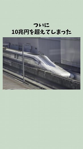 リニア中央新幹線の完成時期と建設費