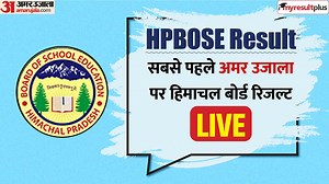 HPBOSE 12th Result 2023 Live: आज नहीं, इस दिन जारी होगा हिमाचल बोर्ड 12वीं का रिजल्ट, अधिकारियों ने की पुष्टि