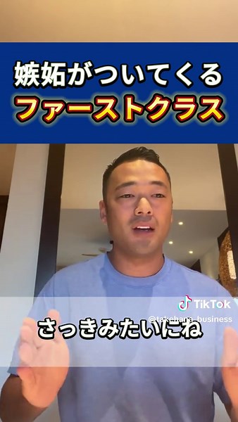 ファーストクラスとビジネスクラスのマネジメント