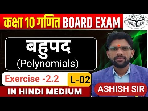 prashnawali 2.2 class 10th full solution || ncert class 10th || by Ashish sir #mathematicclass10