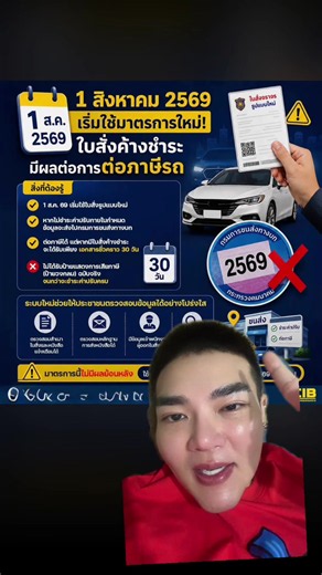 #ข่าวtiktok #กรมการขนส่งทางบก #ตำรวจใบสั่ง #ภาษี #รถ