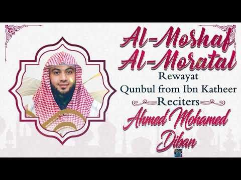 Surah Addukhan by Sheikh Ahmed Mohamed Diban - Riwayat Qunbul from Ibn Katheer