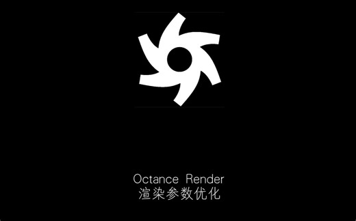 C4D OC渲染时优化这几个参数，渲染速度提升500%！