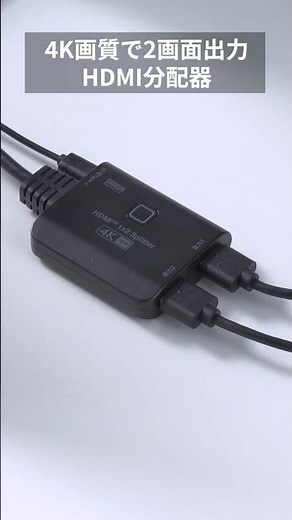 HDMI分配器（4K/60Hz/HDR対応 ダウンスケーラー搭載 2分配）400-VGA030