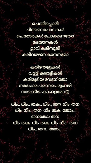 BRAMAYUKAM | The Beginning | Malayalam Lyrics | #shorts#lyrics#bramayukam