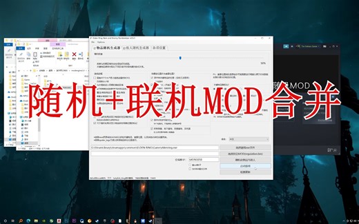 【艾尔登法环】随机 联机MOD安装使用演示