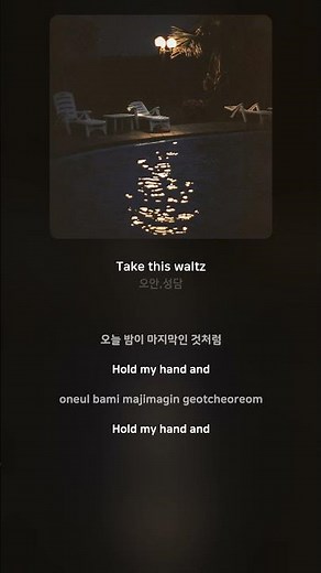 [Lyric Video] 오안 (Oh An), 성담 (SUNG DAM) - Take this waltz(Piano Version)