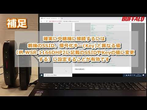 中継機能の手動設定方法（WSR-1166DHP2/1166DHP/600DHP）