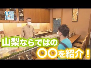 山梨の海自慢！ 日本財団 海と日本PROJECT in やまなし 2021 #06