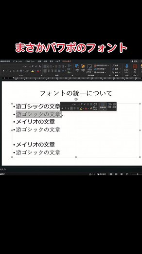 パワポでフォントを一発で揃える方法