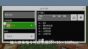 我的世界指令教程来了