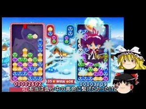 【ゆっくり実況】ここねのぷよぷよ解説【part1】