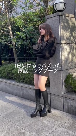 厚底ロングブーツのコーディネートをWEARでチェック！