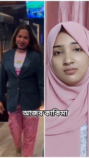 এবার থামো কাকিমা 😒😂 #youtubeshorts #shorts
