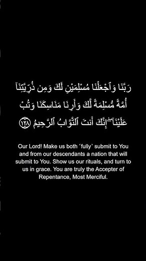 Surah Al-Baqarah Verse 128 | Saad Al-Ghamdi #quran #shorts