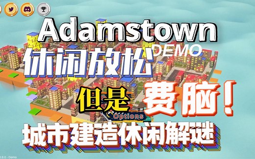 【新游试玩】休闲放松但是费脑！城市建造休闲解谜游戏《Adamstown》 Demo试玩_哔哩哔哩_bilibili