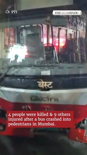 Four people, including three women and a man, were killed after a Brihanmumbai Electric Supply and Transport (BEST) bus rammed into pedestrians near Mumbai’s Bhandup West railway station late Monday (December 29, 2025). Nine others were injured in the accident. Calling the incident “extremely unfortunate,” Maharashtra Chief Minister Devendra Fadnavis on Tuesday announced an ex-gratia of ₹5 lakh to the families of the four deceased. 📹PTI | The Hindu