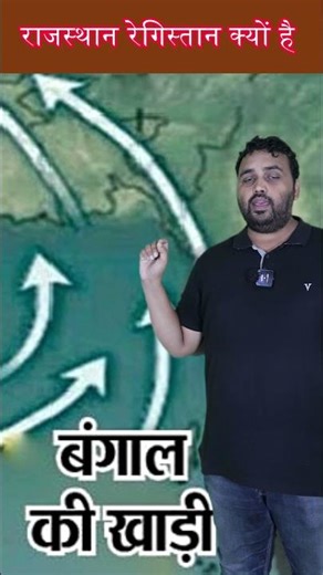 राजस्थान रेगिस्तान क्यों है