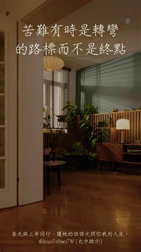 ✨陪你讀聖經✨你們因這些事若還不聽從我，我就要為你們的罪加七倍懲罰你們。