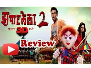 Zapatlela 2 3D - Marathi #MovieReview - Adinath Kothare, Sonalee Kulkarni, Sai Tamhankar