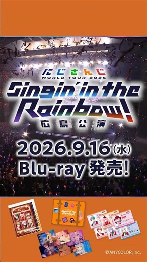 #SitR広島 Blu-rayは9/16発売！