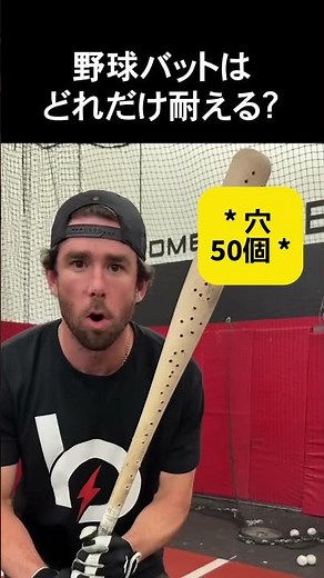 野球バットはどれだけ耐える? #野球
