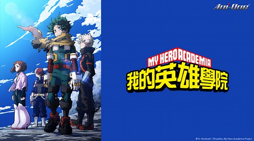 我的英雄學院 第七季第139集 歐美巔峰 遠勝他人的超強英雄｜免費線上看｜Ani-One 專區｜LINE TV-精彩隨看
