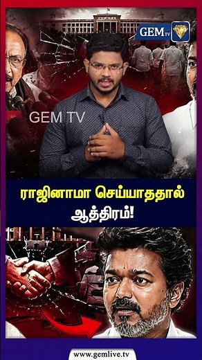 ராஜினாமா செய்யாததால் ஆத்திரம்! | MDMK Exit | CM Vijay | DMK | TVK | Vaiko speech