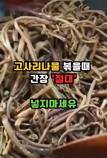 고사리나물 볶음으로 더 맛있게 즐기기