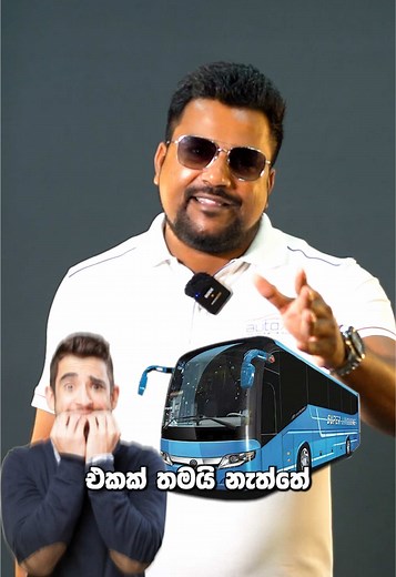 ලංකාවට ගෙන්නන Bus: විශේෂිත ගමනක්