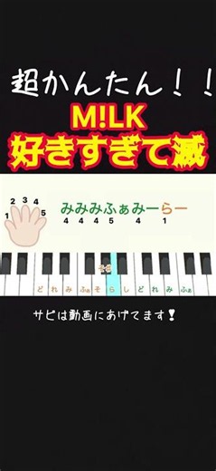 #好きすぎて滅 #ピアニカ # #鍵盤ハーモニカ #ピアノ #かんたんピアノ #幼稚園 #保育士