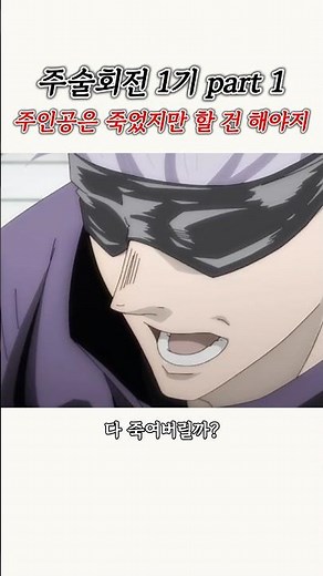 이타도리의 죽음에 분노한 고죠 사토루 [주술회전 1기 5화] #jujutsukaisen #애니 #주술회전