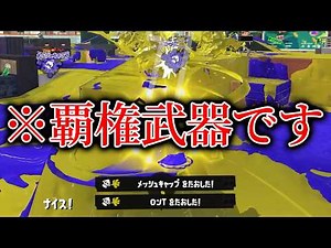 The weapons that received unexpected buffs are just too overpowered... [Splatoon 3]