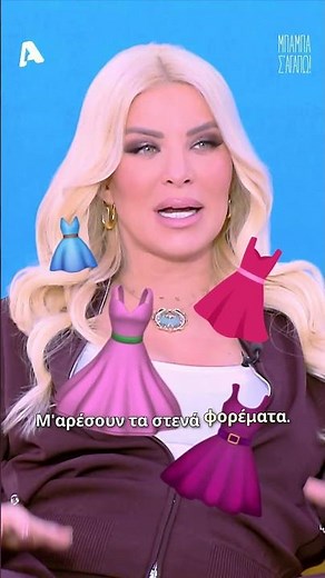 Fashion talk με τον Ιάσονα! Ο Ιάσονας από το #MpampaSagapo συζητά με την Κατερίνα Καινούργιου!