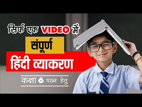 Hindi Grammar Class 6 in One Shot | संपूर्ण हिंदी व्याकरण | Class 6 Hindi Grammar