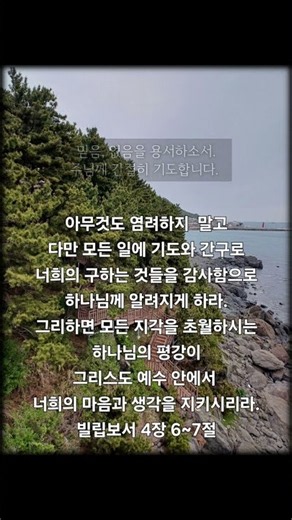 [0729 기도] 오늘 집을 나가기 전 기도합니다. #기도 #말씀 #빌립보서 #묵상