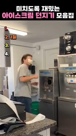 미치도록 재밌는 아이스크림 던지기 모음집