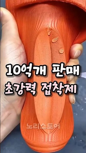 10억개 팔린 초강력 접착제✨ 한번 붙이면 잘 안 떨어지는 만능 강력본드