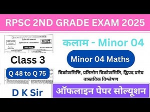 Kalam 2nd Grade Test Series Maths || Minor 04 Solution Class 3 || Rpsc 2nd Grade Exam 2025