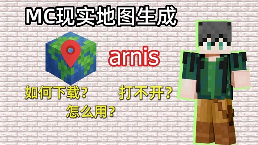 关于Arnis的问题解答和教程