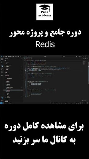 آموزش جامع فارسی Redis از صفر تا حرفه‌ای | پروژه فروشگاه
