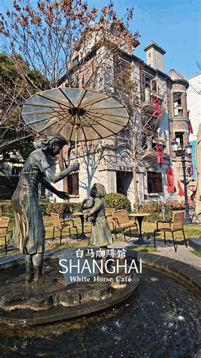 The White Horse Café in Shanghai’s Hongkou District tells a powerful story of refuge, resilience, and memory 🤍 Recreated on the site of a café first opened in 1939 by Jewish refugee Rudolf Mossberg, it once served as a gathering place for thousands who found safety here during dark times. Today, it stands as a quiet tribute to Shanghai’s multicultural past and the enduring bond between China and the Jewish community.😎⭐ 📸: 悠游秘境 @yoyofit Share the beauty of Shanghai you captured and tag #ipshan