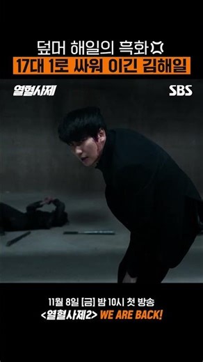 "난 더 이상 신부가 아니거든" 흑화한 김남길의 레전드 싸움 | 열혈사제2 | SBS