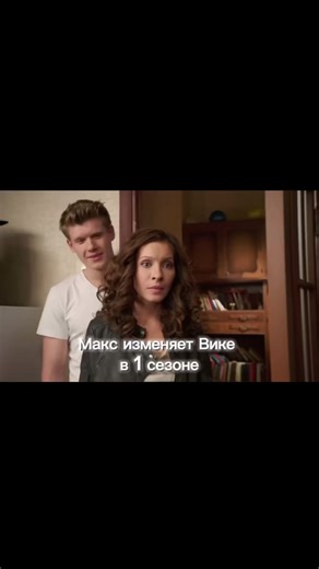 Бедная Вика #сериалкухня #кухня #макс #вика #максивика | cooking series