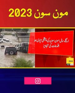Breaking News: New measures to face Monsoon 2023 | News 24/7 Urdu