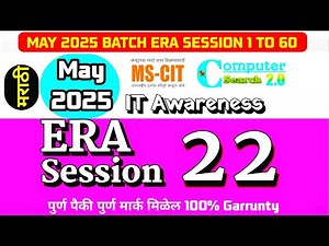 MS-CIT ERA SESSION 22 | New ERA SESSION 22 | MS-CIT ERA 2025 | ‎⁨@computersearch2.0⁩