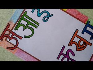 Front Page of Hindi Project File | Hindi Cover Page Design | Hindi Holiday homework Front Page Ideas
